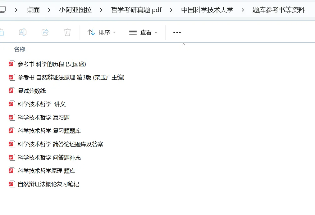 中国科学技术大学科哲考研历年真题-第5张图片-四季读书网