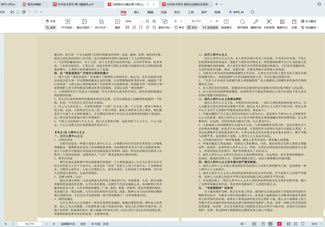 中国科学技术大学科哲考研历年真题-第6张图片-四季读书网