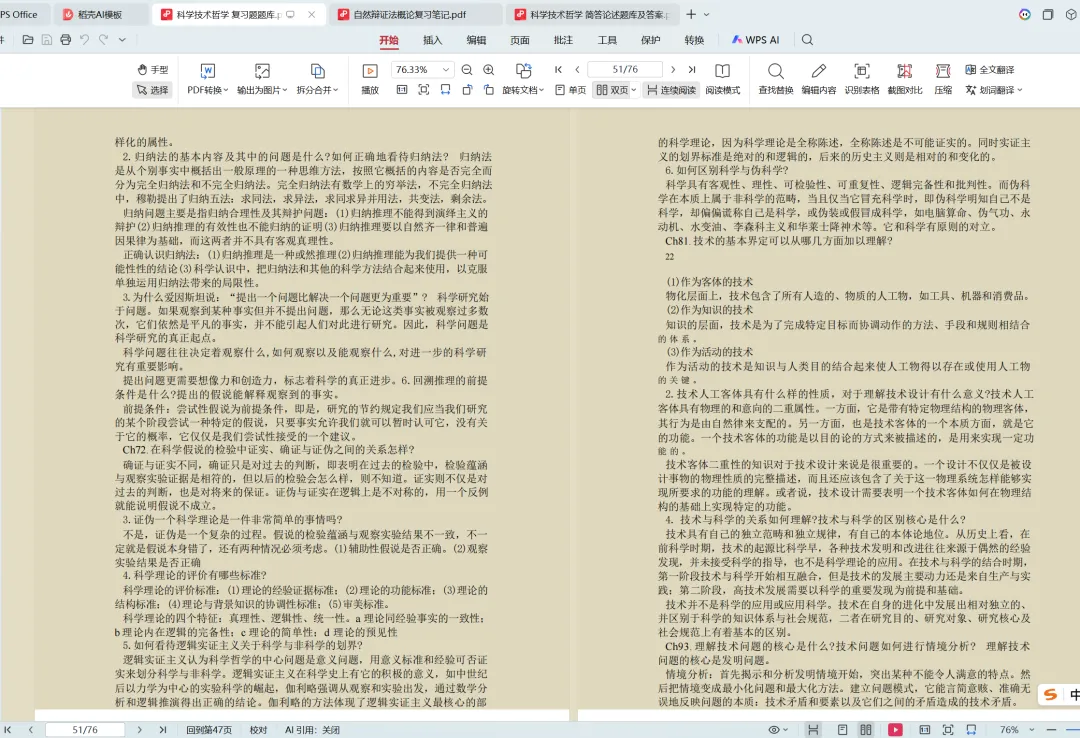 中国科学技术大学科哲考研历年真题-第7张图片-四季读书网