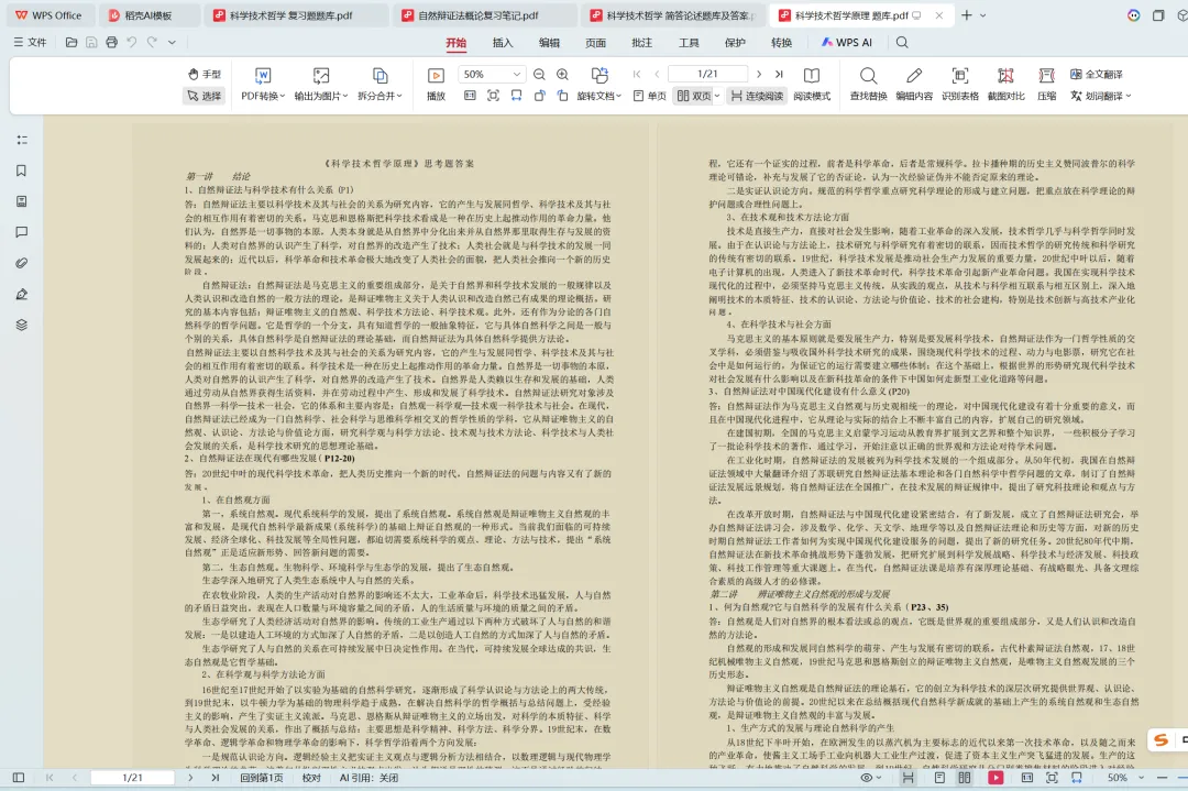 中国科学技术大学科哲考研历年真题-第9张图片-四季读书网
