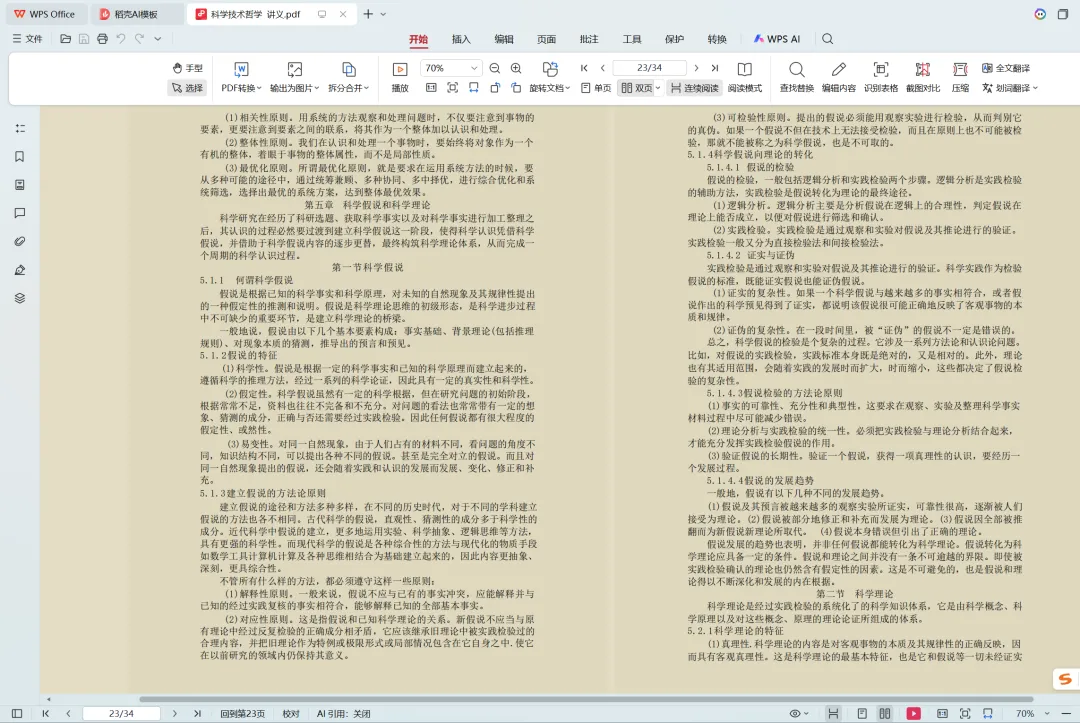 中国科学技术大学科哲考研历年真题-第10张图片-四季读书网