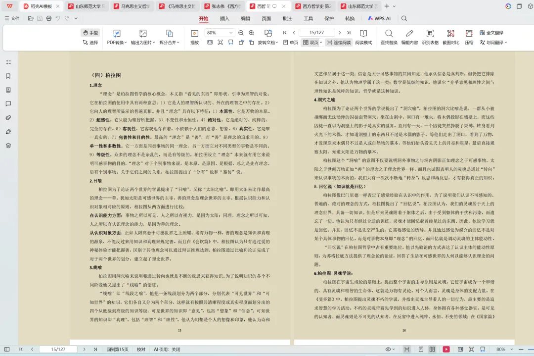 山东师范大学哲学考研历年真题:2005-2025-第4张图片-四季读书网