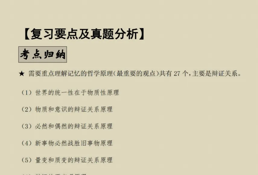 华中师范大学哲学考研历年真题:1998-2026-第6张图片-四季读书网