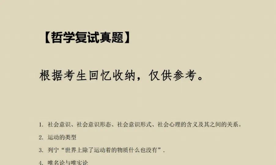 华中师范大学哲学考研历年真题:1998-2026-第7张图片-四季读书网
