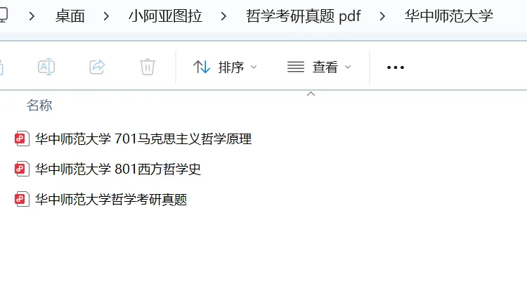 华中师范大学哲学考研历年真题:1998-2026-第8张图片-四季读书网