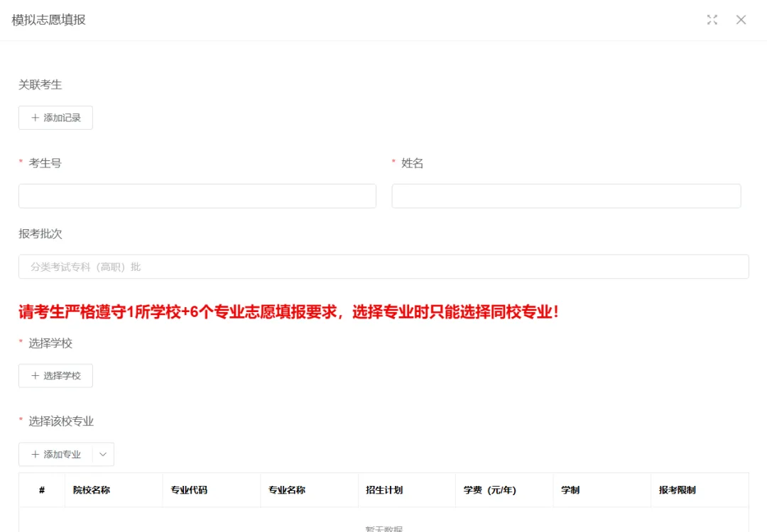 模拟填报上线 服务考生前行 | 贵州分类考试总群模拟志愿填报系统正式上线啦!-第2张图片-四季读书网