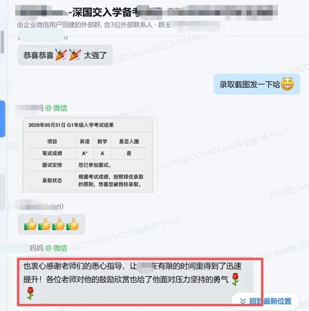 打破备考谣言!英语模考B逆袭A*,高分拿下深国交录取!-第3张图片-四季读书网