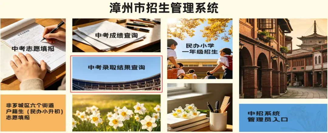 刚刚,漳州中考录取结果公布!-第4张图片-四季读书网