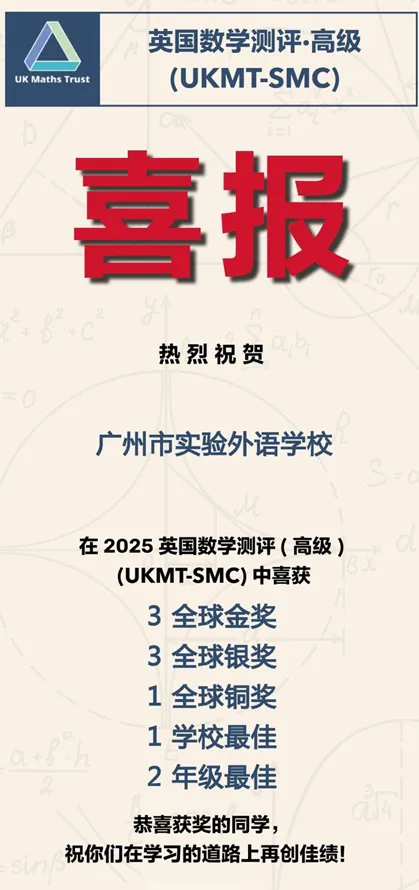 中考后弯道超车!广实外校国际部:接受日常探校及综评-第24张图片-四季读书网