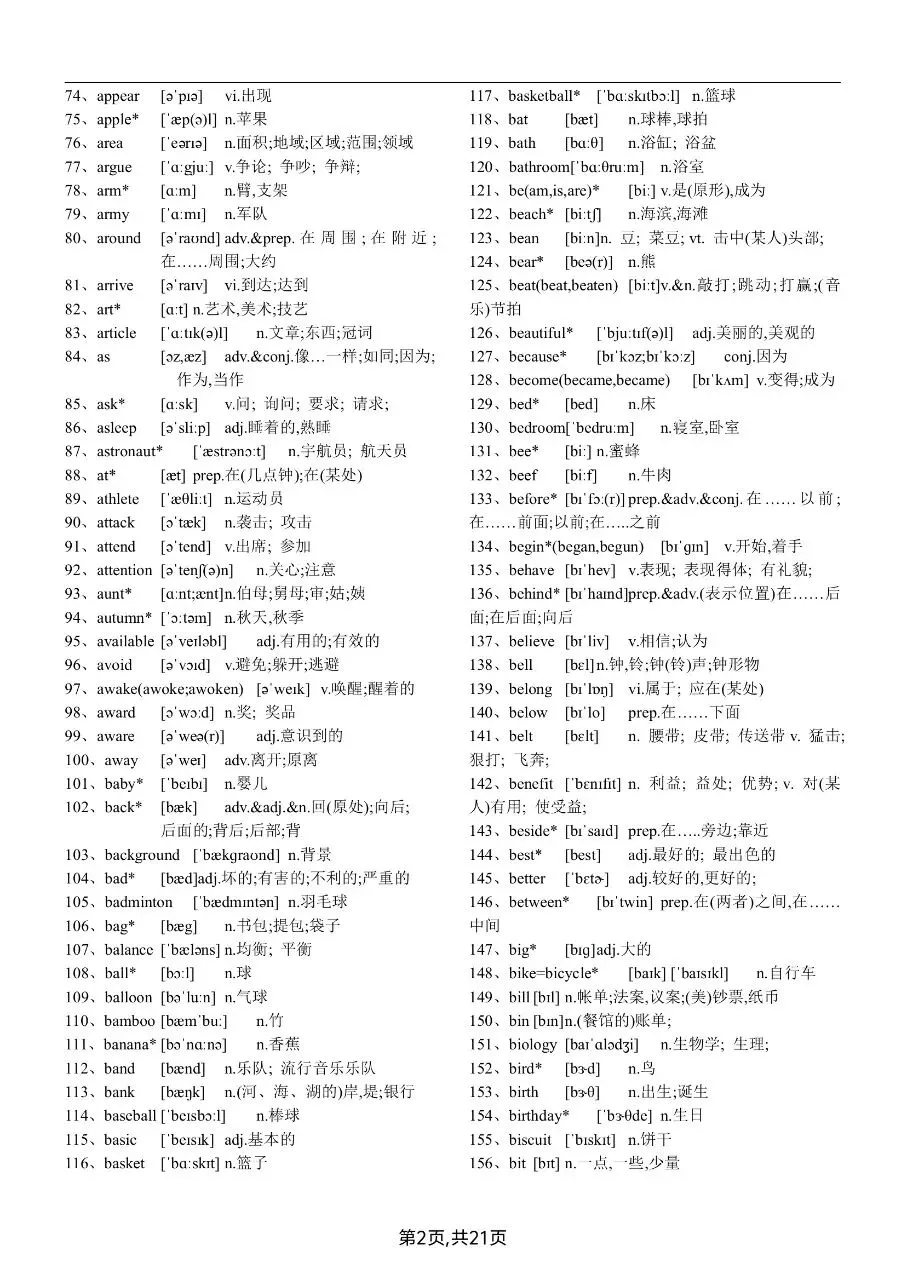 【中考英语】初中新课程中考英语1600词汇背诵版-第3张图片-四季读书网