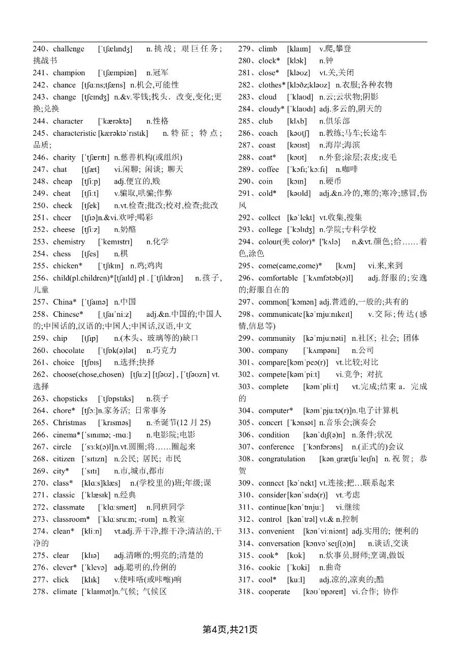 【中考英语】初中新课程中考英语1600词汇背诵版-第5张图片-四季读书网