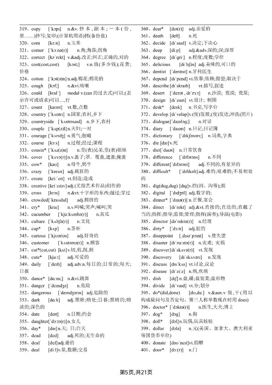 【中考英语】初中新课程中考英语1600词汇背诵版-第6张图片-四季读书网