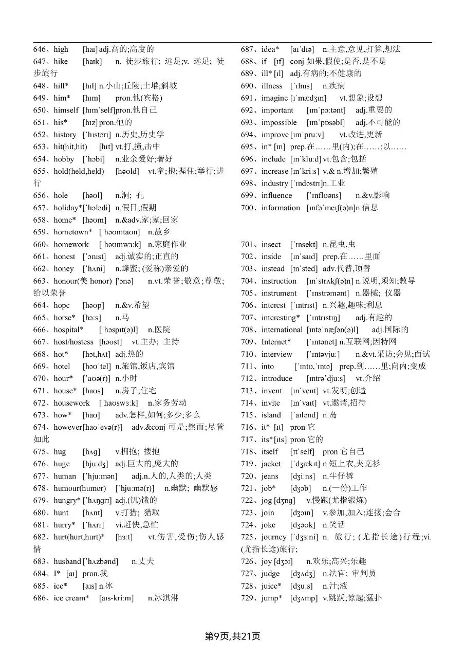 【中考英语】初中新课程中考英语1600词汇背诵版-第10张图片-四季读书网