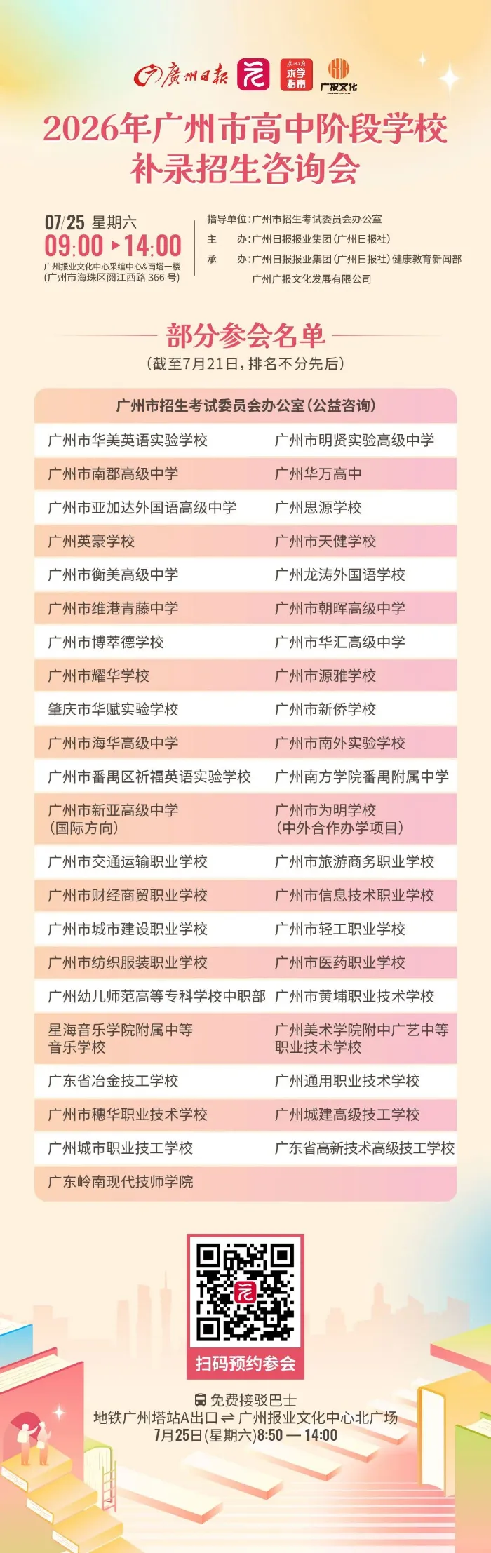 2026年广州中考补录学位预计7337个、其中公办学位553个、民办学位5892个...-第7张图片-四季读书网