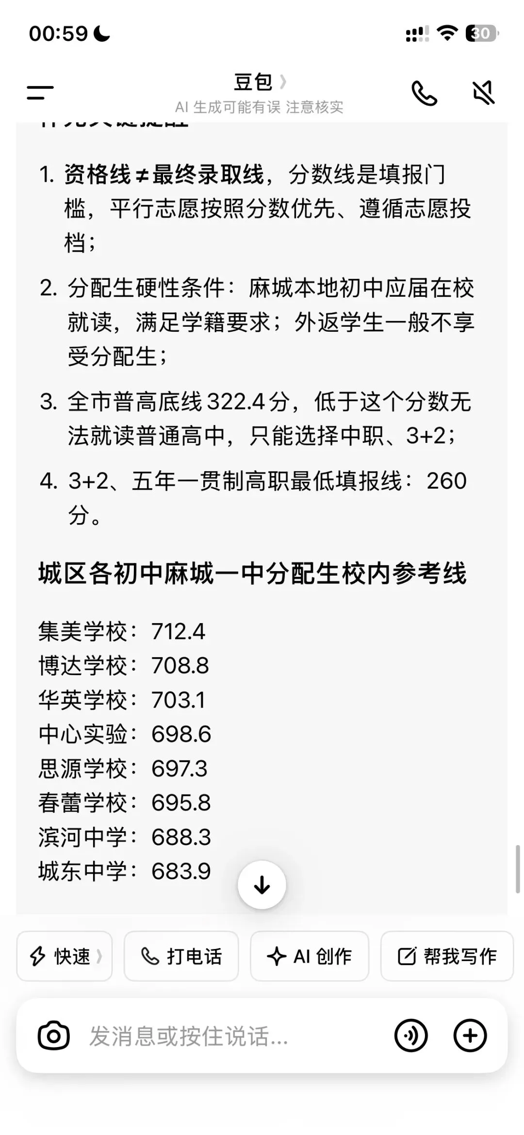 麻城市2026年中考各高中录取资格线出炉!家长务必收藏-第1张图片-四季读书网
