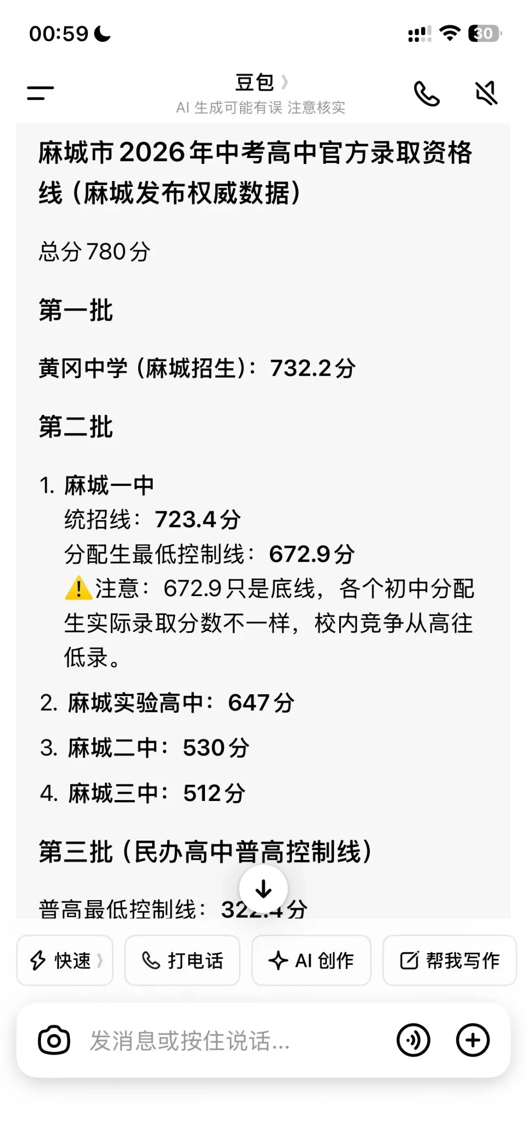 麻城市2026年中考各高中录取资格线出炉!家长务必收藏-第2张图片-四季读书网
