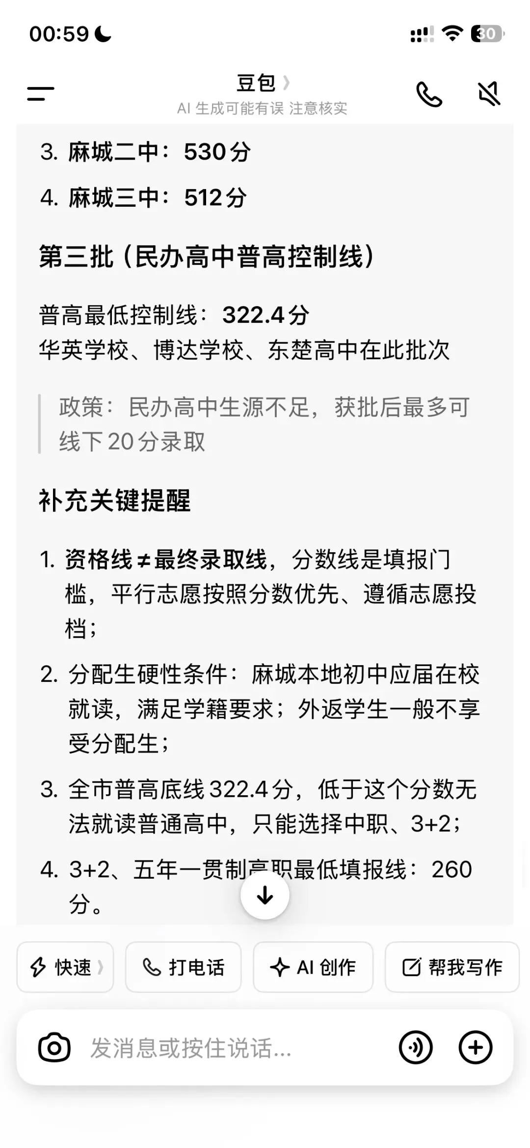 麻城市2026年中考各高中录取资格线出炉!家长务必收藏-第3张图片-四季读书网
