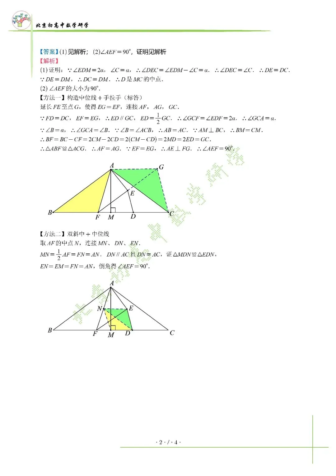 2023北京中考几何综合解析-第4张图片-四季读书网