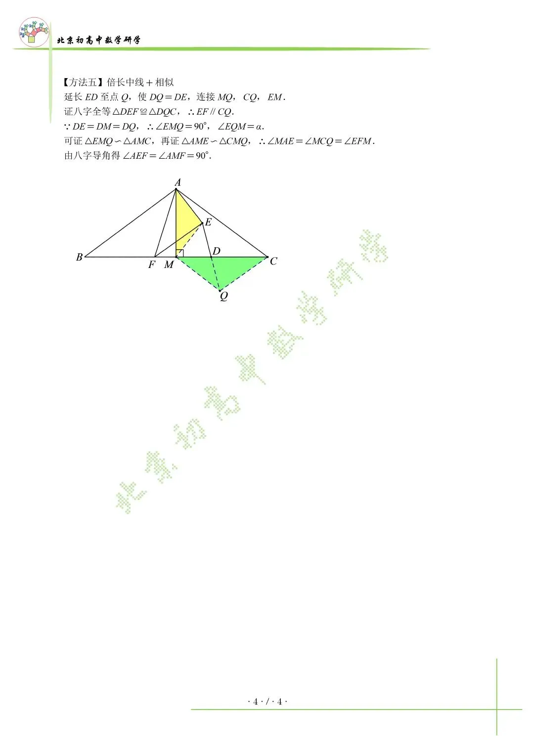 2023北京中考几何综合解析-第6张图片-四季读书网