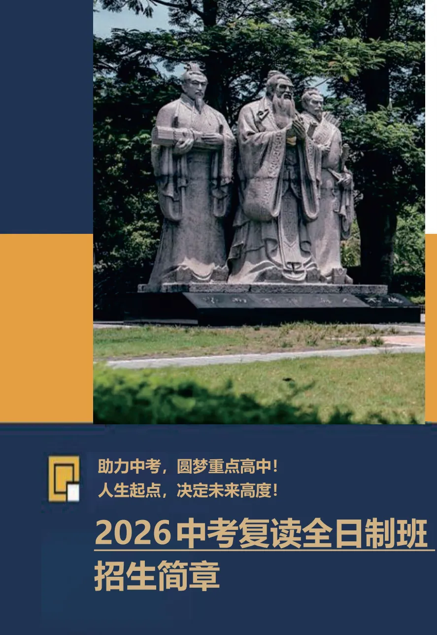 2026华师科教中考复读招生简章-第2张图片-四季读书网