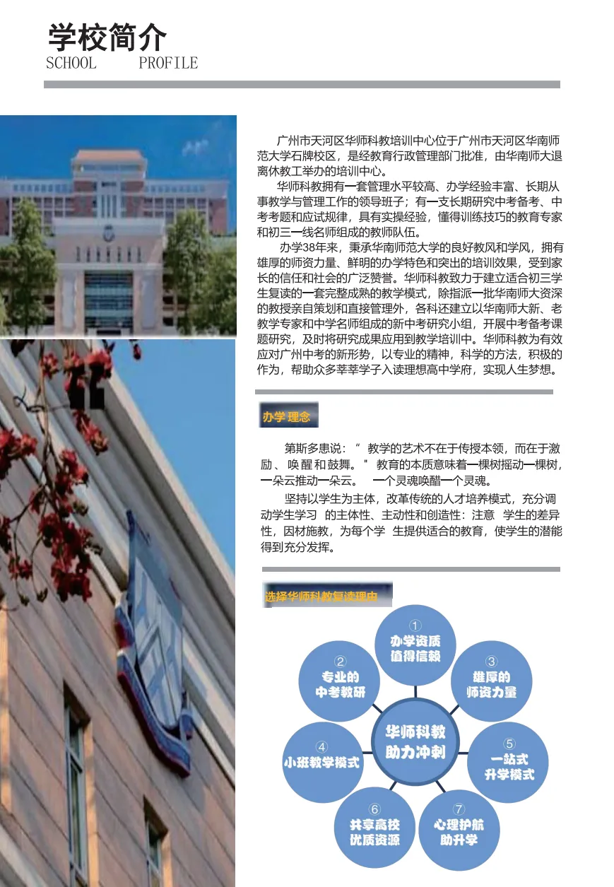 2026华师科教中考复读招生简章-第3张图片-四季读书网