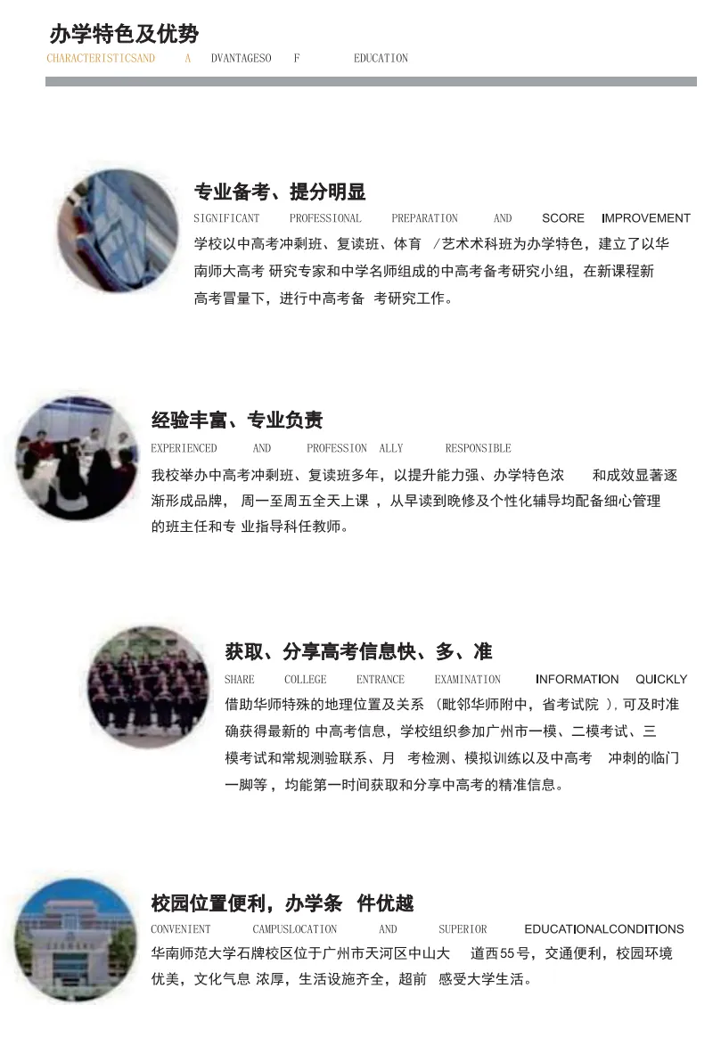 2026华师科教中考复读招生简章-第4张图片-四季读书网