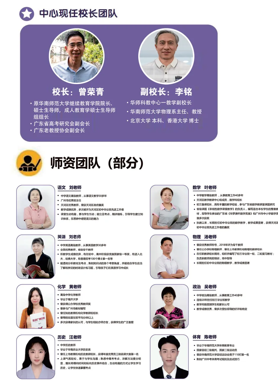 2026华师科教中考复读招生简章-第7张图片-四季读书网