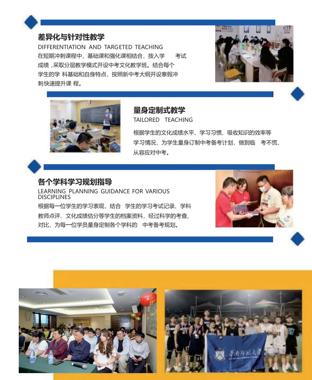 2026华师科教中考复读招生简章-第9张图片-四季读书网