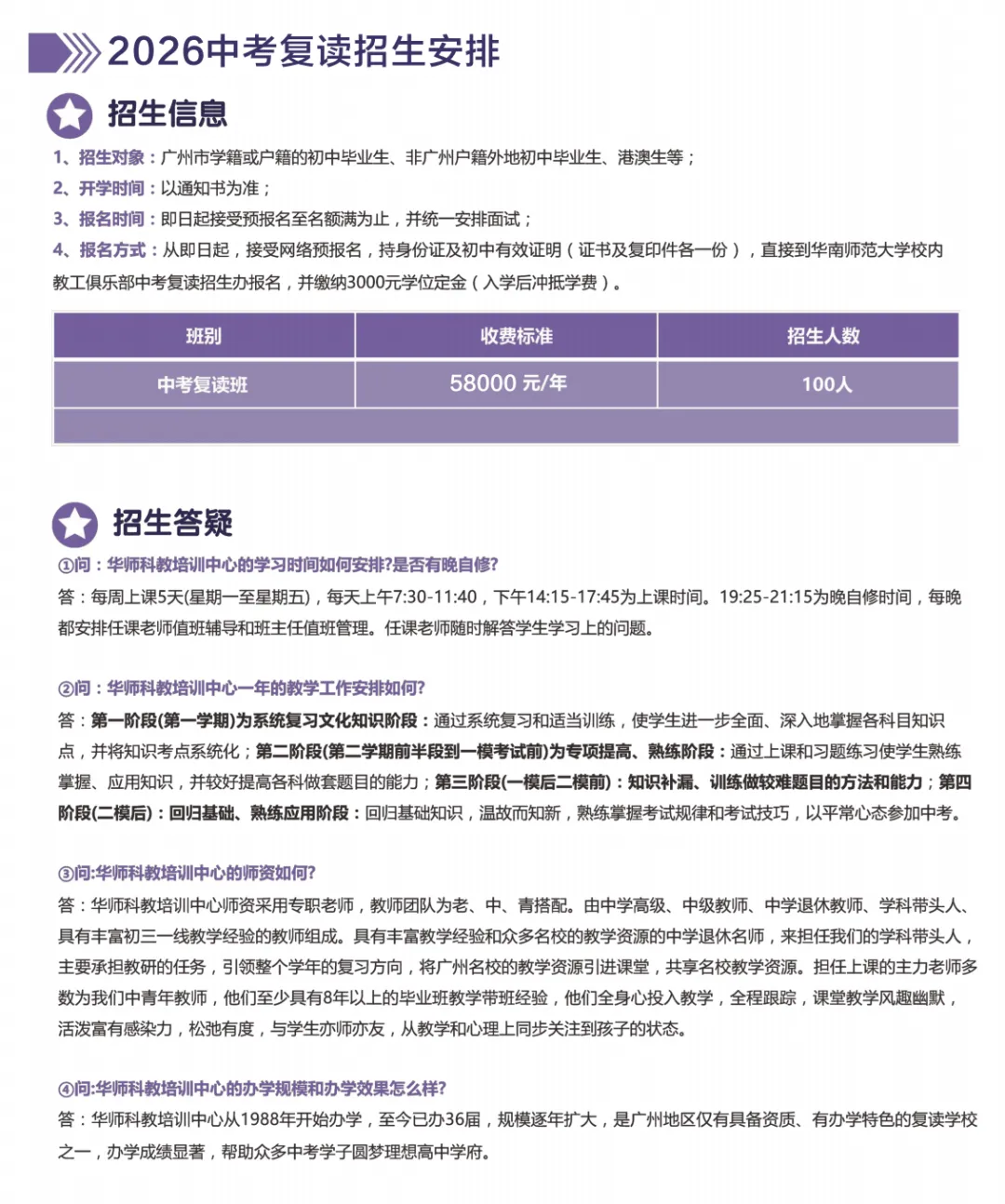 2026华师科教中考复读招生简章-第13张图片-四季读书网
