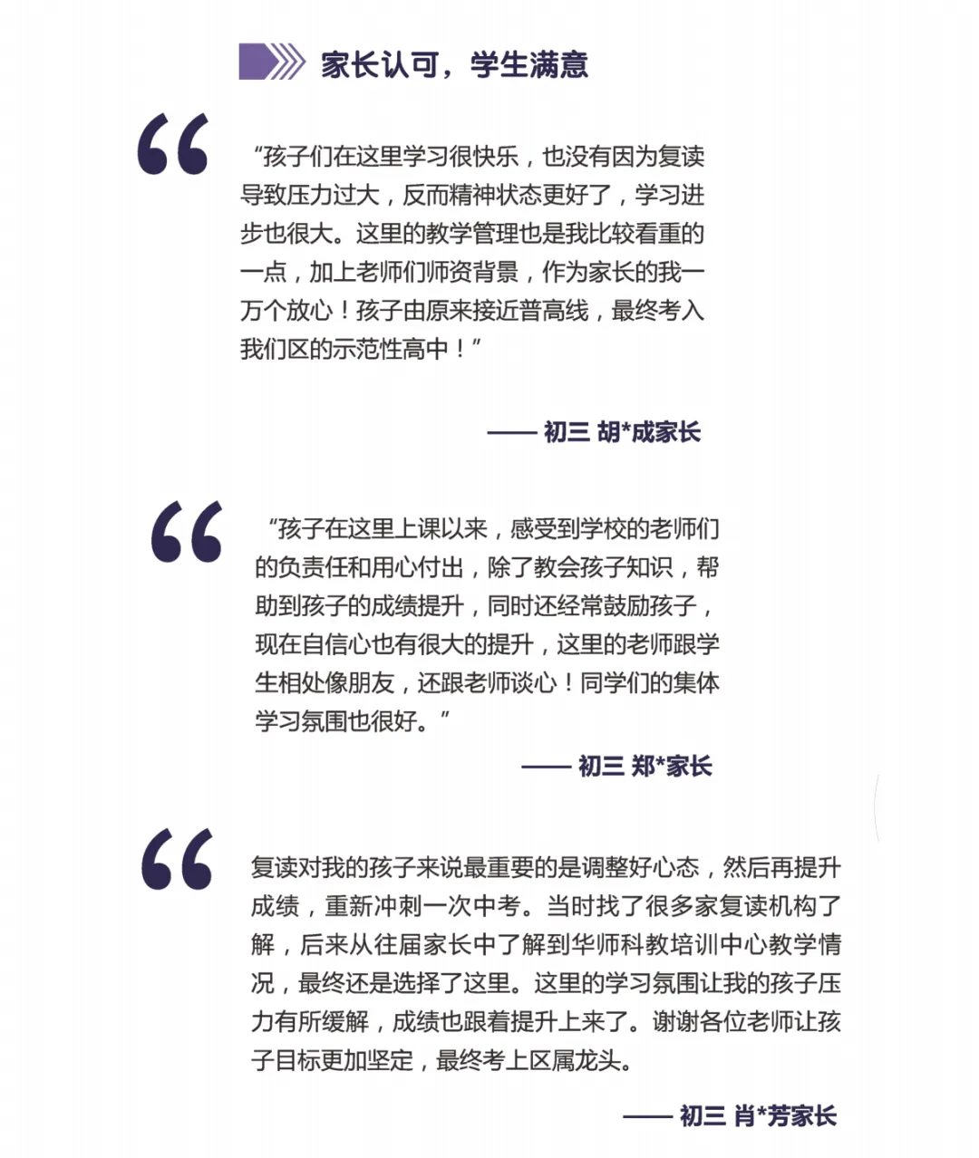 2026华师科教中考复读招生简章-第14张图片-四季读书网