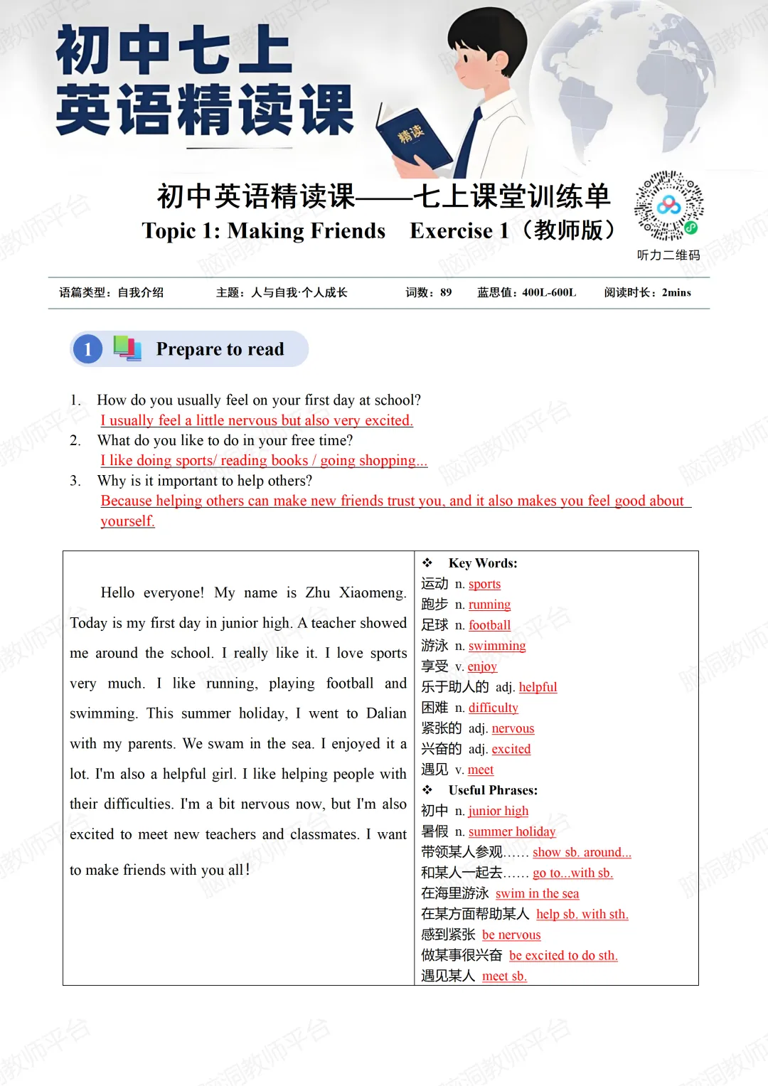 新人教七上/八上中考英语靶向精读50篇,稳稳提高阅读能力~-第3张图片-四季读书网