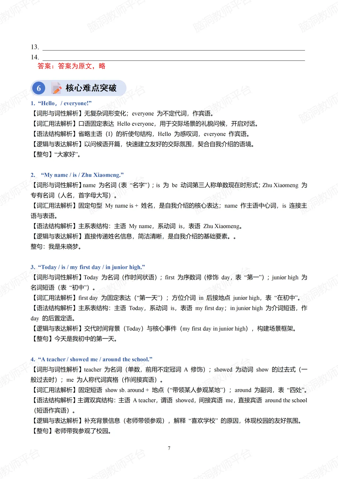 新人教七上/八上中考英语靶向精读50篇,稳稳提高阅读能力~-第9张图片-四季读书网
