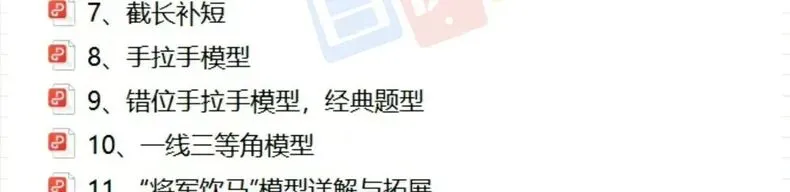 初中数学50种模型全解析:2026中考复习word与pdf格式内容盘点-第2张图片-四季读书网