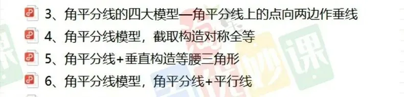 初中数学50种模型全解析:2026中考复习word与pdf格式内容盘点-第3张图片-四季读书网