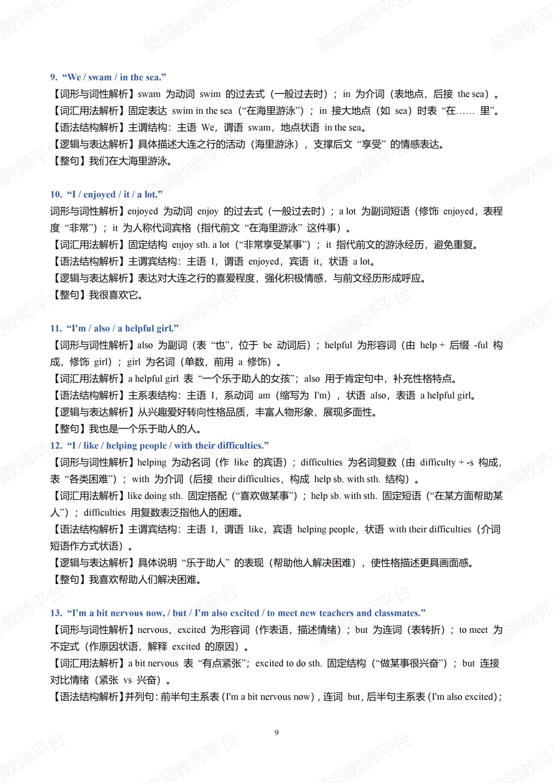 新人教七上/八上中考英语靶向精读50篇,稳稳提高阅读能力~-第11张图片-四季读书网