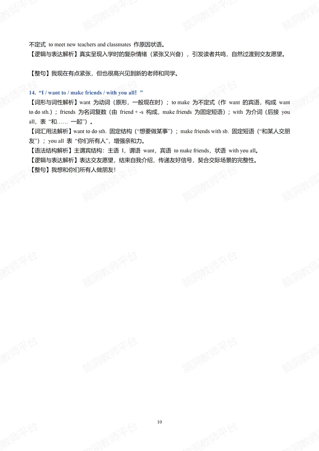 新人教七上/八上中考英语靶向精读50篇,稳稳提高阅读能力~-第12张图片-四季读书网