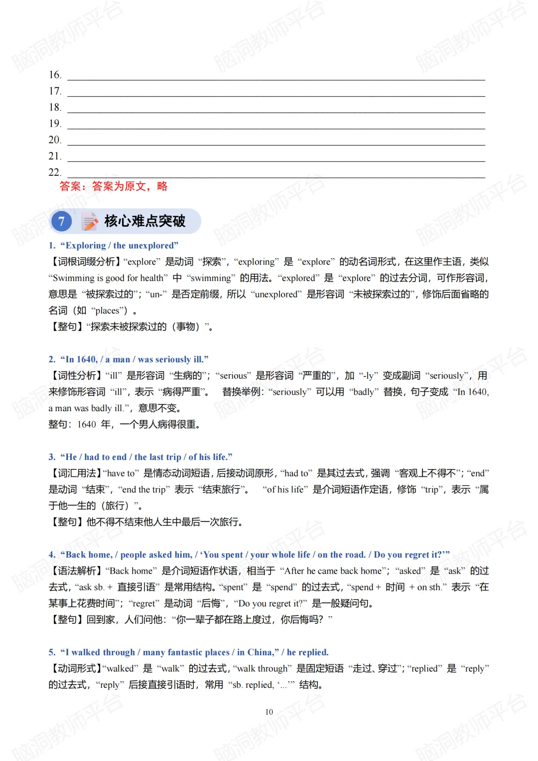 新人教七上/八上中考英语靶向精读50篇,稳稳提高阅读能力~-第22张图片-四季读书网