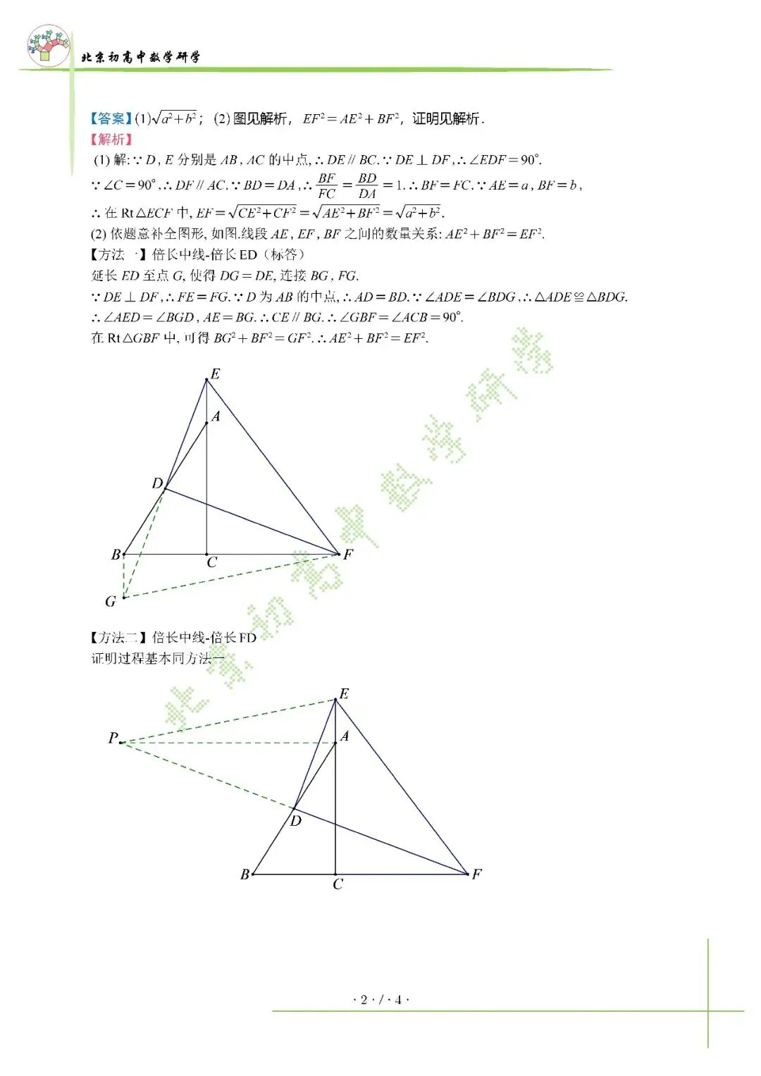2020北京中考几何综合解析-第4张图片-四季读书网