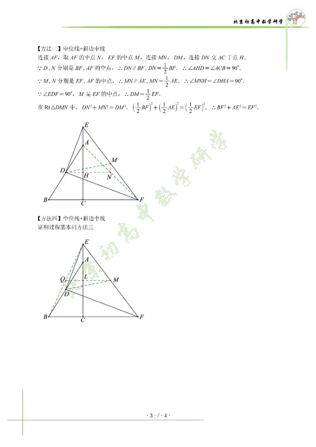 2020北京中考几何综合解析-第5张图片-四季读书网