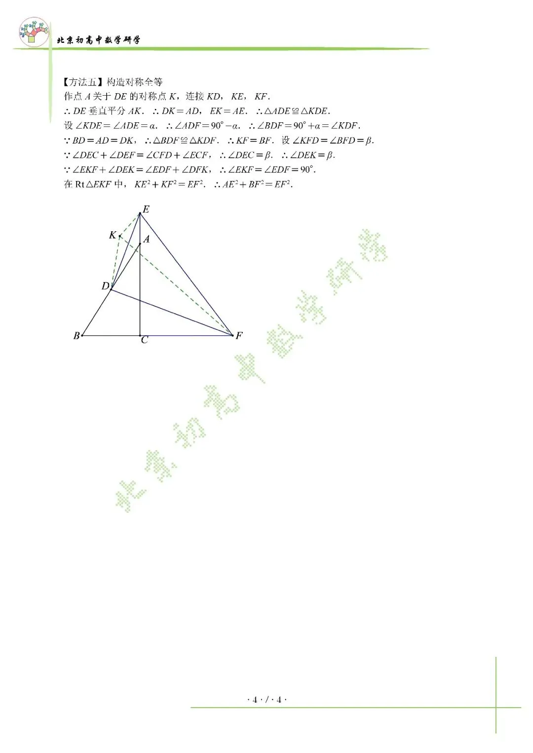 2020北京中考几何综合解析-第6张图片-四季读书网
