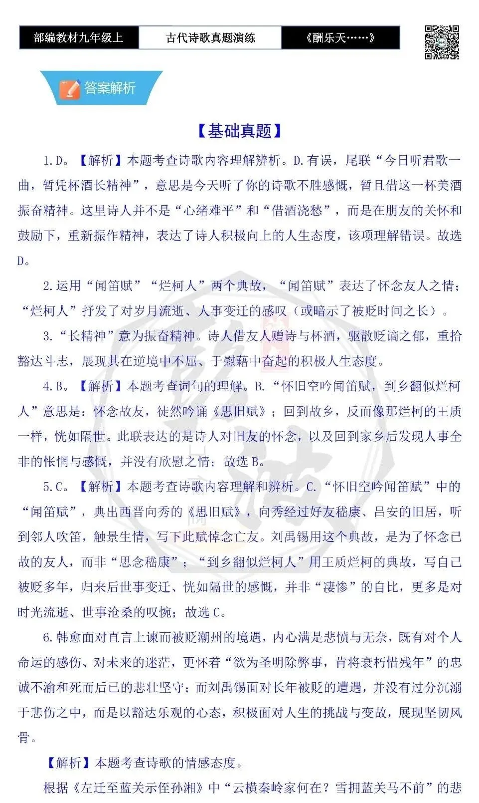 【古诗文真题演练复习】九年级上-08《酬乐天扬州初逢席上见赠》(1元)-第13张图片-四季读书网