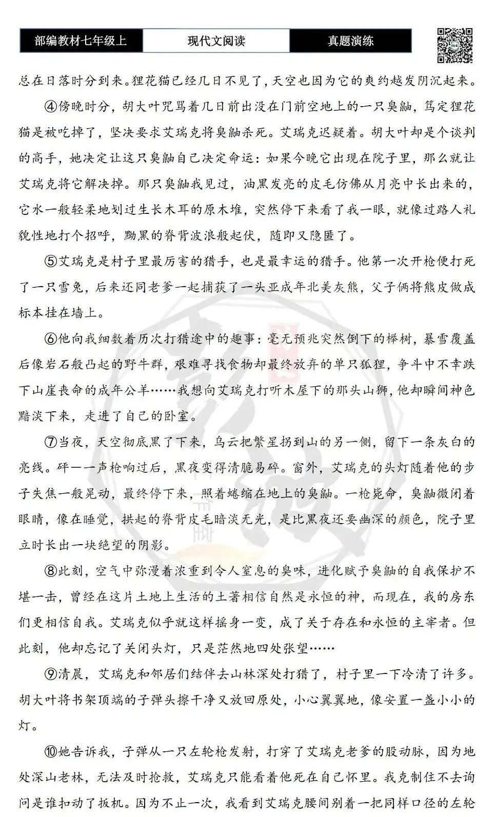 【现代文阅读-真题演练】七年级上-02-山狮曾在-思维导图+试题精析-第6张图片-四季读书网