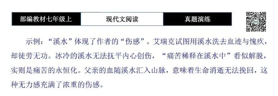 【现代文阅读-真题演练】七年级上-02-山狮曾在-思维导图+试题精析-第12张图片-四季读书网
