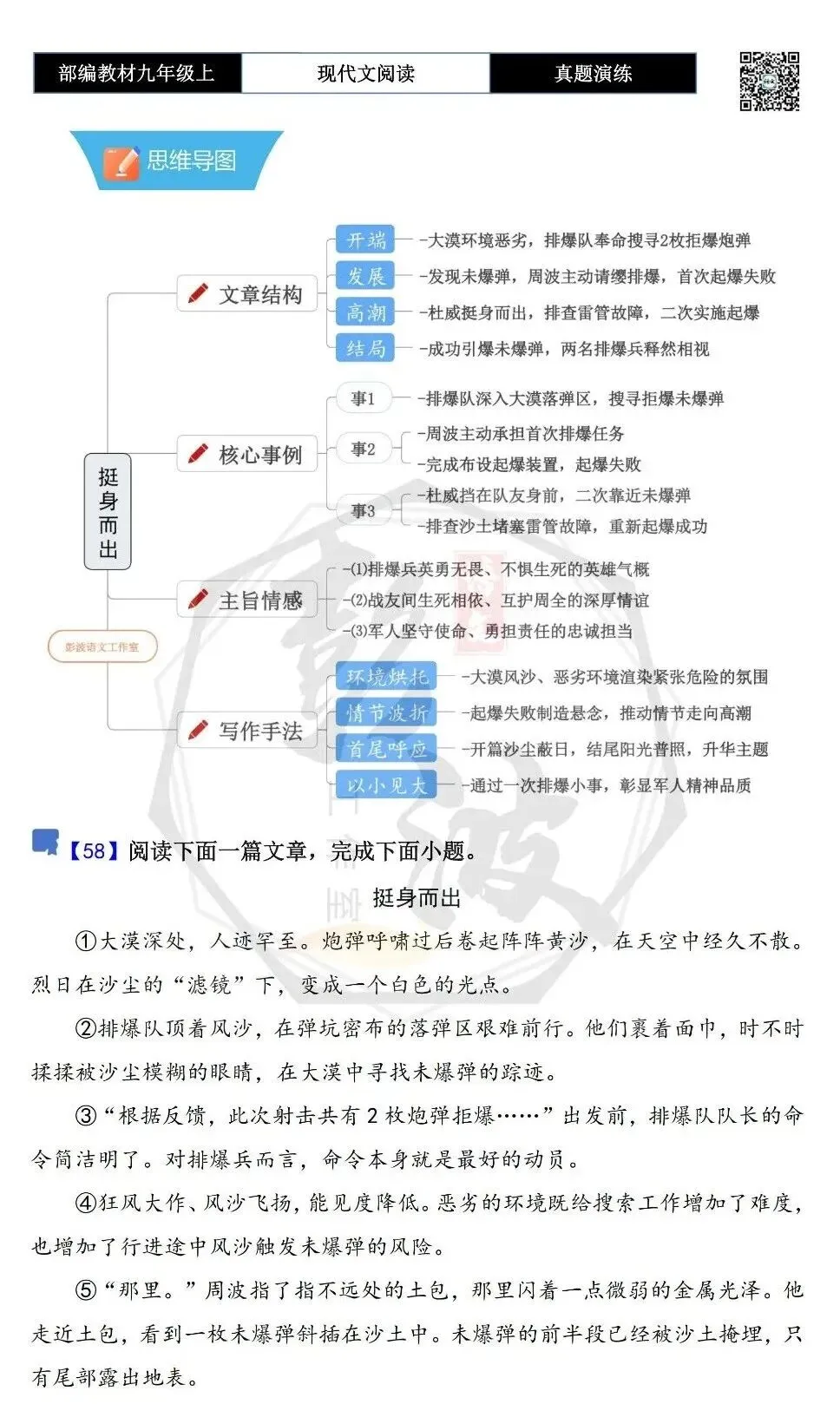 【现代文阅读-真题演练】九年级上-58-挺身而出-思维导图+试题精析-第5张图片-四季读书网
