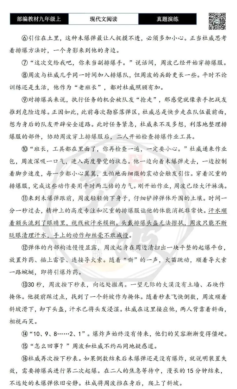 【现代文阅读-真题演练】九年级上-58-挺身而出-思维导图+试题精析-第6张图片-四季读书网