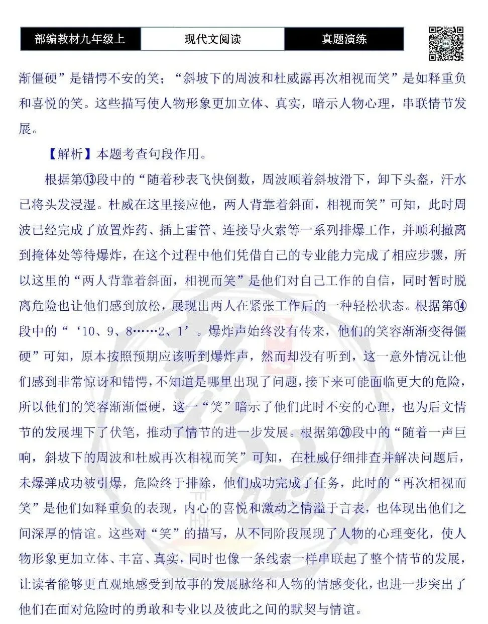【现代文阅读-真题演练】九年级上-58-挺身而出-思维导图+试题精析-第10张图片-四季读书网