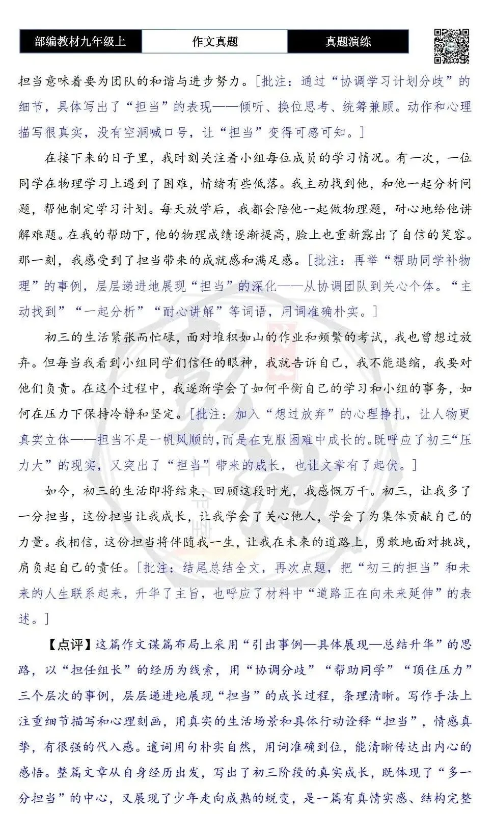 【作文-真题演练】九年级上-50-初三,我多了一分-思维导图+解析+范文批注指导-第8张图片-四季读书网