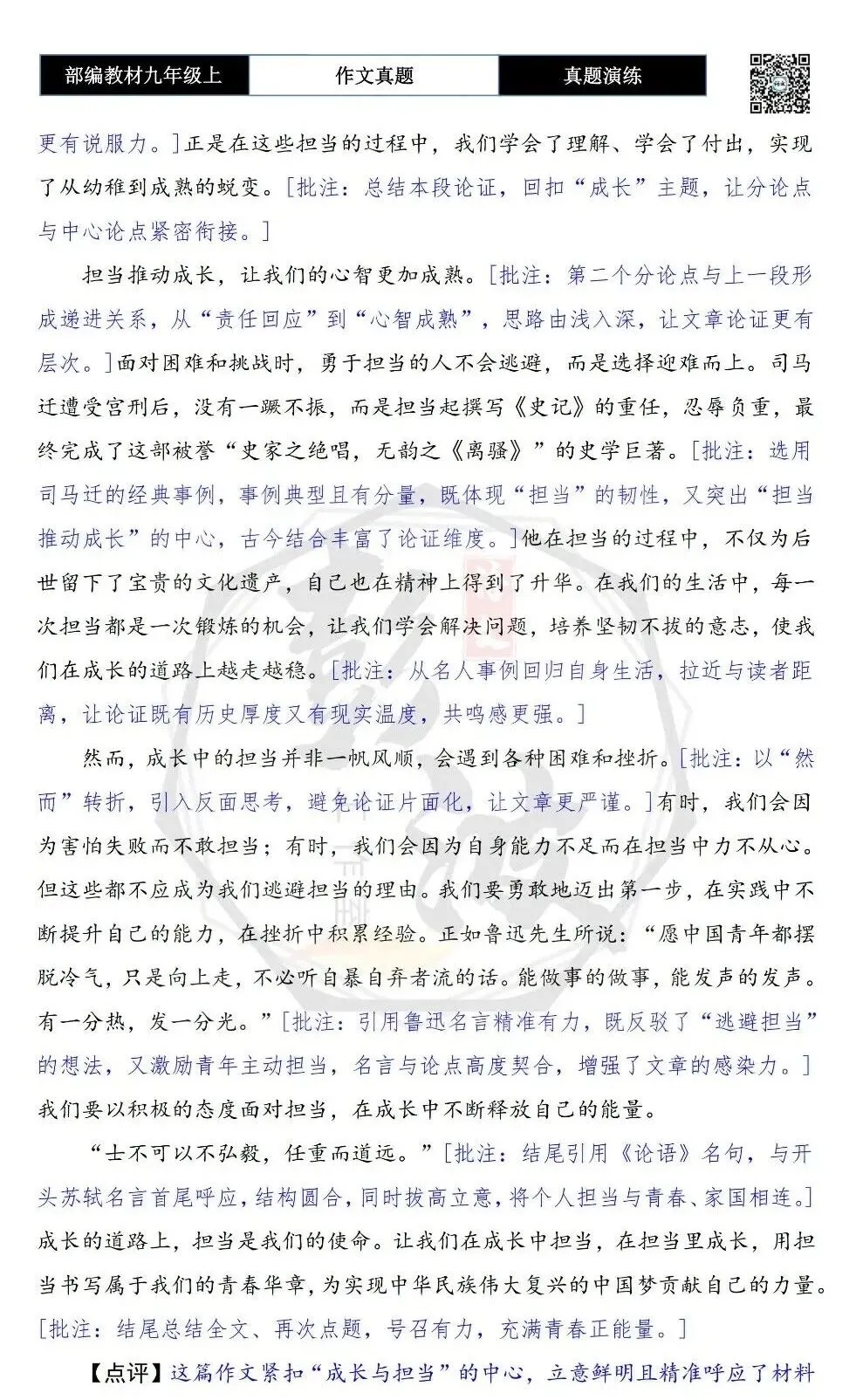 【作文-真题演练】九年级上-50-初三,我多了一分-思维导图+解析+范文批注指导-第10张图片-四季读书网