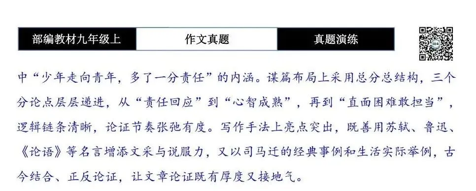 【作文-真题演练】九年级上-50-初三,我多了一分-思维导图+解析+范文批注指导-第11张图片-四季读书网