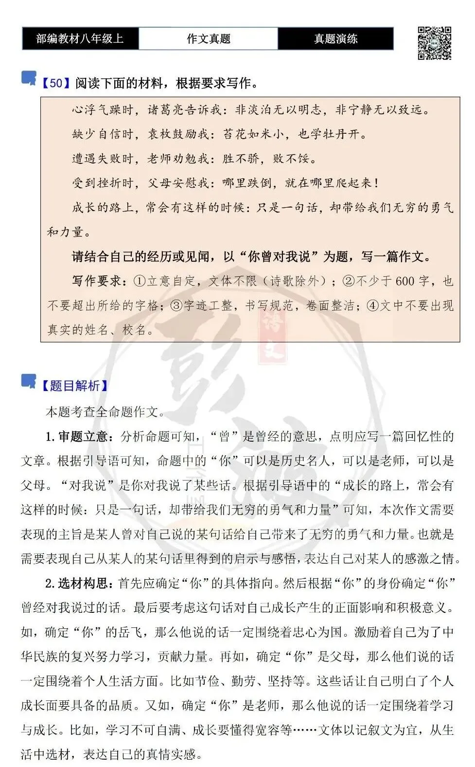 【作文-真题演练】八年级上-50-你曾对我说+解析+范文批注指导-第5张图片-四季读书网 【作文-真题演练】八年级上-50-你曾对我说+解析+范文批注指导-第5张图片-四季读书网